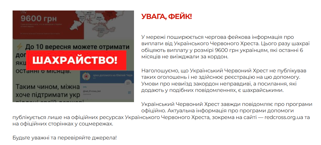 Фейк о выплатах по 9600 гривен: Красный Крест предупредил украинцев о мошенниках